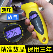 汽车胎压表轮胎气压表数显电子，胎压计测压器压力监测高精度检测仪