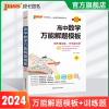 2024新版高中数学万能解题模板高一高二高三高考真题训练数学知识大全模型解题法文科理科题典高中数学解题方法与技巧pass绿卡图书