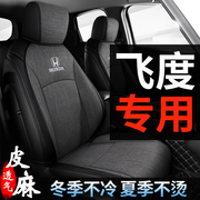 本田新fit第四代来福酱汽车，座套坐垫座椅套202223款专用全包座垫