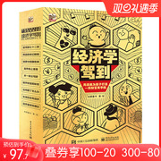 经济学驾到（全9册，四色全彩，给孩子的经济学系列启蒙科普漫画书，小猛犸童书出品）