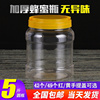 5斤蜂蜜瓶塑料瓶2500g透明塑料瓶2.5公斤食品密封罐带手提盖子