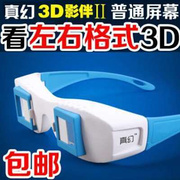 左右格式3d眼镜立体三眼镜电脑电视投影仪近视通专用家用3d眼镜d