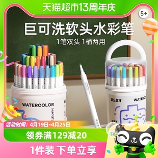 美乐童年软头水彩笔24色双头儿童可水洗无毒不脏手小学生涂鸦绘画