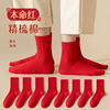本命年红袜子男女士情侣款中筒袜纯棉大红色袜子新年礼物结婚喜袜