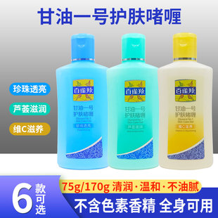 百雀羚甘油凤凰一号170g75g芦荟维c珍珠，润肤补水身体护肤发啫喱