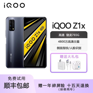 vivo iQOO Z1x双模5G  120hz刷新 6.57英寸骁龙765G大屏智能手机