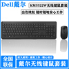 Dell/戴尔KM3322W无线键鼠套装键盘鼠标两件套2.4G办公家用打字台式笔记本电脑一体机外设外接便携轻薄