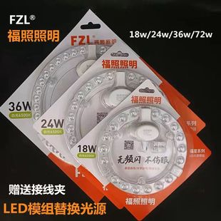 fzl福照照明led模组贴片，光源吸顶灯改造灯芯圆形替换灯管节能灯条