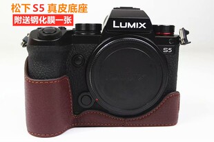 适用松下S5相机包 皮套底座 半套 S5 II S5 M2摄影包保护套内胆包