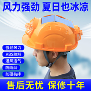 吹风太阳能安全帽带风扇空调头盔带灯空调帽工地防晒帽子降温神器