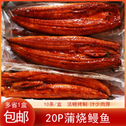 寿司料理20P东英鳗鱼日式烤鳗汁少肉厚加热即食鳗鱼饭10条/盒