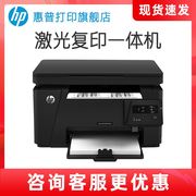hp惠普m126a黑白激光打印机复印扫描m126nw无线多功能一体机a4学生，家庭家用办公室商务商用三合一m1136