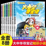 大中华寻宝记知识小说全套8册寻宝少年队系列，小说版地理，科普类书籍6-12岁小学生三四五年级百科图书二十一世纪出版社