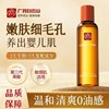 白云山乳糖酸毛孔净透水毛孔收缩果去酸黑头补水保湿去黄