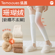 过膝长筒袜子女秋冬季珊瑚绒袜套加绒加厚保暖护膝袜加长睡眠长袜