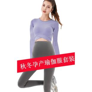 2023秋冬孕产瑜伽服套装，带胸垫运动上衣，健身服孕妇瑜伽裤大码