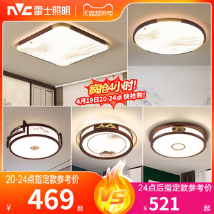 雷士照明吸顶灯新中式卧室灯书房餐厅圆形中国风灯具现代简约