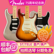 芬德Fender 75周年纪念款电吉他 枫木指板 ST/TELE 美产墨产芬达