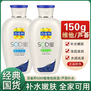 百雀羚SOD蜜维他保湿150g 男女士乳液芦荟补水滋润面霜护肤品