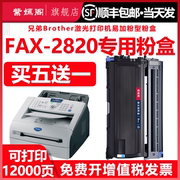 2820粉盒适用兄弟fax-2820激光传真一体打印机可加粉硒鼓tn2025墨盒，2050晒鼓碳粉盒粉仓fax-2820再次加墨粉盒