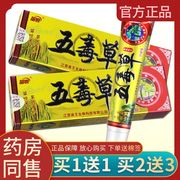 买1送1 苗锐五毒草草本抑菌乳膏 苗王 皮肤 五毒草软膏