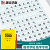 墨点字帖荆霄鹏楷书行楷速成字帖7000常用字正楷一本通成年男楷书入门练字帖本成人，控笔训练钢笔大学生高中生男女生字体漂亮硬笔