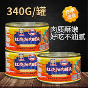 上海梅林红烧扣肉罐头397g/340方便即食卤味猪肉午餐肉下饭菜熟食