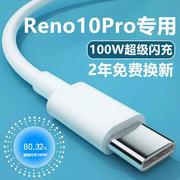 适用opporeno10pro充电线reno10pro+数据线，加长100wreno10闪充线