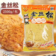 手抓饼原料 正聚香金丝肉松2.5KG 寿司肉松、 烘焙面包寿司肉松