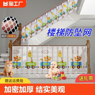 楼梯防护网儿童防坠网家用扶手，安全网婴儿阳台护栏防猫防摔网简易