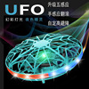 UFO感应飞行器遥控飞机四轴无人机小型智能悬浮飞碟儿童玩具男孩