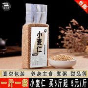 谷与乡去皮小麦仁，五谷杂粮煮粥甜品，奶茶煮饭真空包装500g