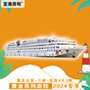 黄金系列游轮长江三峡高端游轮重庆登船4天3晚五星级水上酒店
