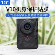 JJC佳能V10机身贴膜贴纸PowerShot V10保护膜vlog掌上相机配件