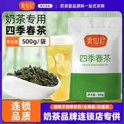 果仙尼四季春茶叶500g水果茶原料奶茶店专用青茶乌龙茶袋原材料