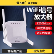 信号扩大器wifi6增强双频千兆1200M扩展器5G覆盖大功率大户型家用房间穿墙路由器放大器无线网络中继器