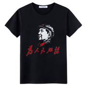 短袖纪念休闲伟人纯棉t恤男女通用款圆领毛泽东个性头像
