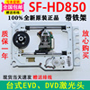 sf-hd850带架ep-hd850移动dvdevd移动电视影碟机激光头配件