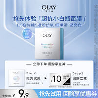 OLAY超抗小白瓶面膜1片