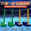八合一多用途网架羽毛球网架，移动便携网球架排球架气排球柱可升降