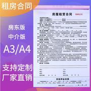 租房合同定制房屋租赁合同印刷通用A4二联三联单房产房屋出租协议