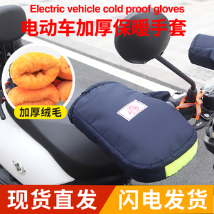 电动车手套摩托车冬季保暖手套电瓶车，通用防水挡风加厚护手棉把套