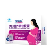 福格森孕妇营养素软胶囊备孕叶酸复合多种维生素独立防伪45粒规格