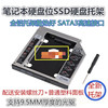 联想g50-80g40-30g40-70g50-70光驱，位硬盘托架ssd固态支架