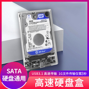 移动硬盘盒2.5寸usb3.1外接type-c笔记本电脑sata机械，固态ssd通用