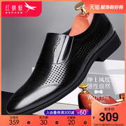 红蜻蜓男鞋2023夏季真皮镂空透气商务，正装皮鞋男英伦风休闲皮凉鞋