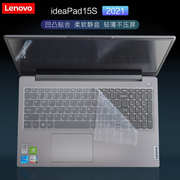 15.6寸联想IdeaPad 15s ITL 2021款键盘膜威6-15ITL键盘保护膜防尘垫键位套11代酷睿i5/i7笔记本电脑屏幕贴膜
