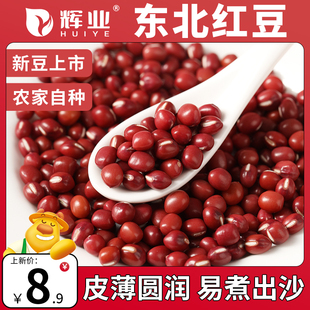 辉业东北红豆农家红小豆自产纯正五谷杂粮，商用赤小豆新赤豆(新赤豆)5斤的
