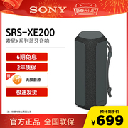 Sony/索尼 SRS-XE200 无线蓝牙重低音音箱 防尘防水户外便携音响