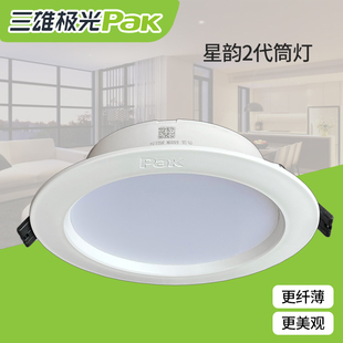 三雄极光筒灯嵌入式led星韵系列35w7w12牛眼，灯天花灯孔灯